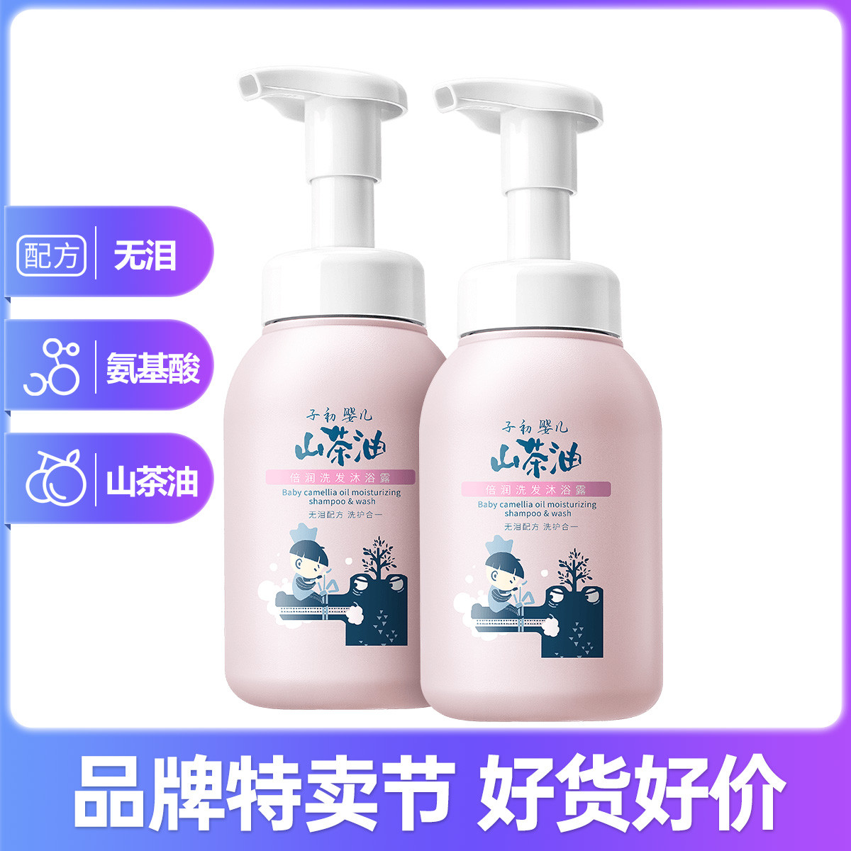 【有机山茶油 无泪配方】婴儿洗发水沐浴露300ml*2瓶洗护二合一